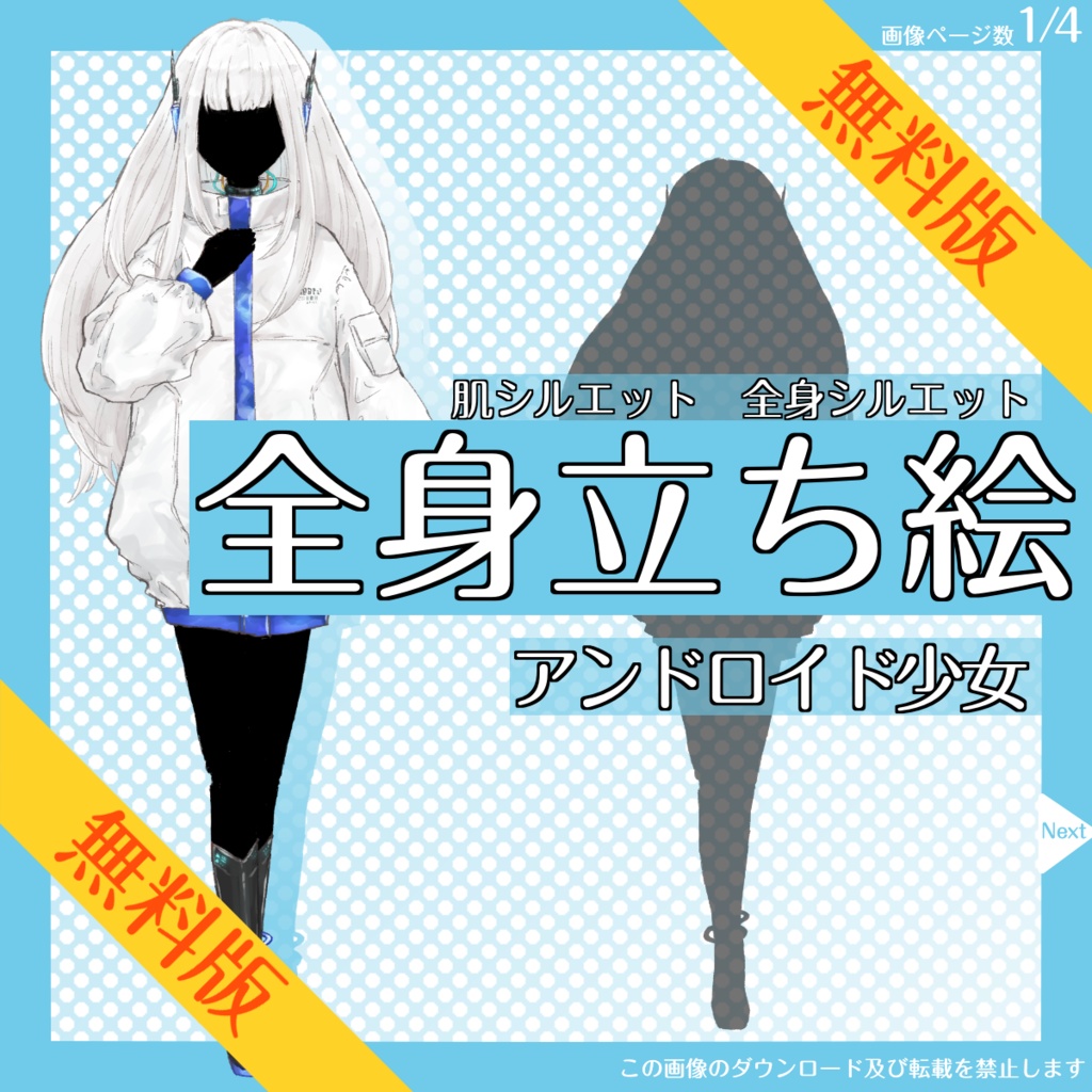 【無料】全身立ち絵_アンドロイド_少女_【常設】