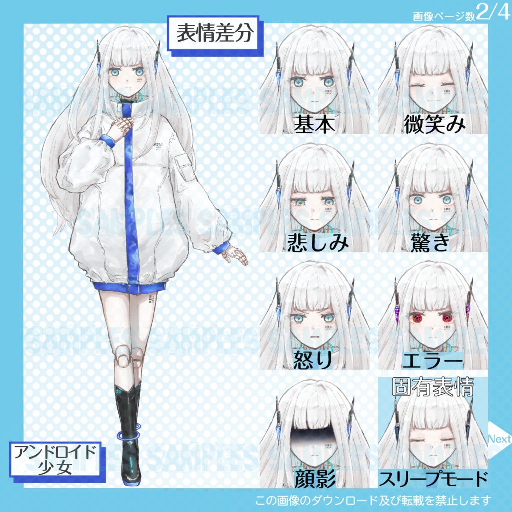 【有料】全身立ち絵_アンドロイド_少女_【常設】