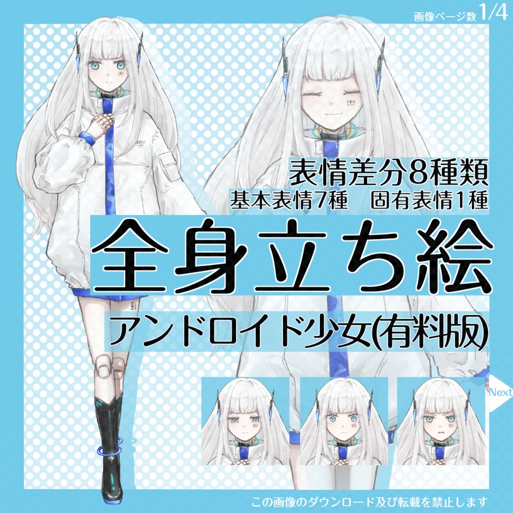 【有料】全身立ち絵_アンドロイド_少女_【常設】