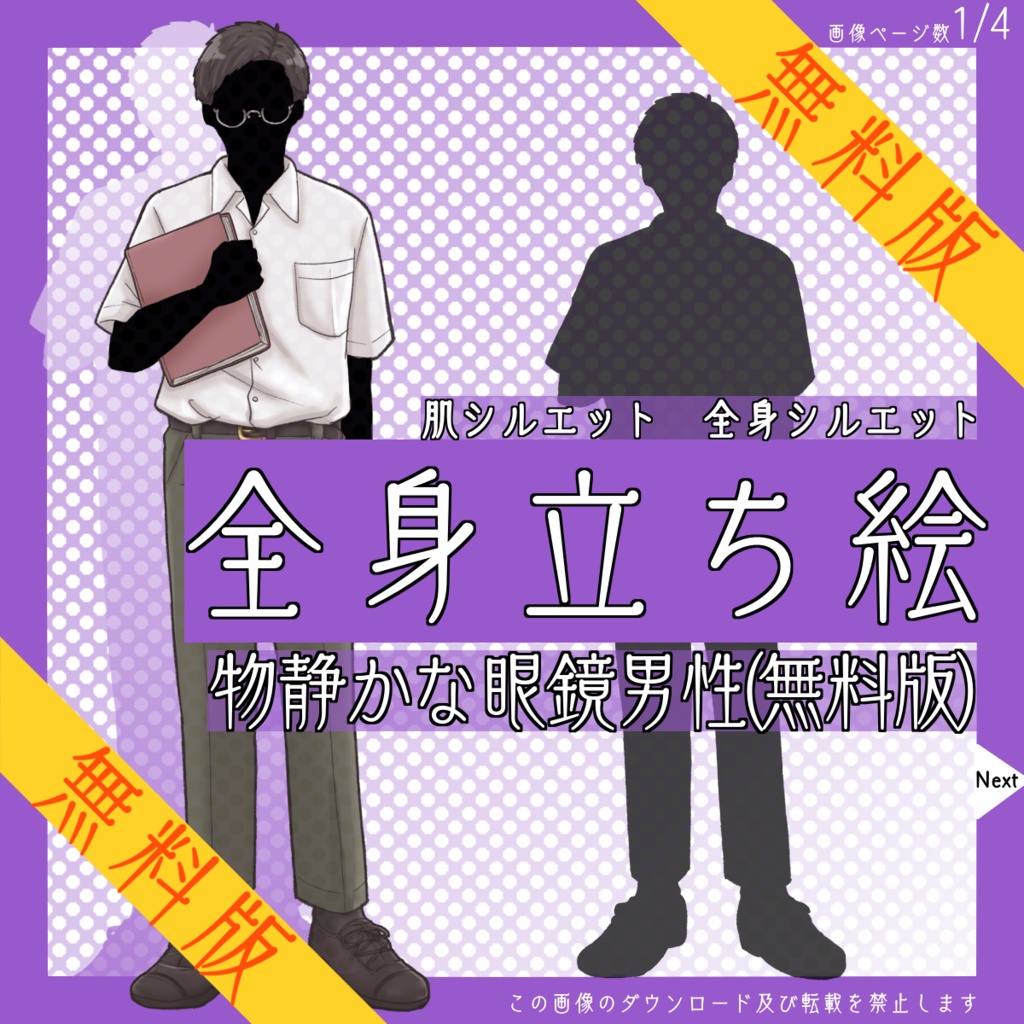 【無料】全身立ち絵_物静かな_眼鏡_男性【常設】