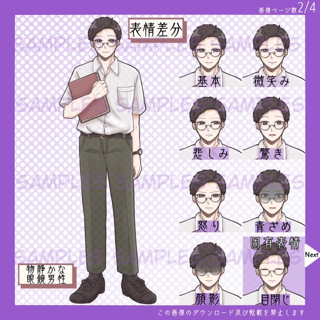 【有料】全身立ち絵_物静かな_眼鏡_男性【常設】