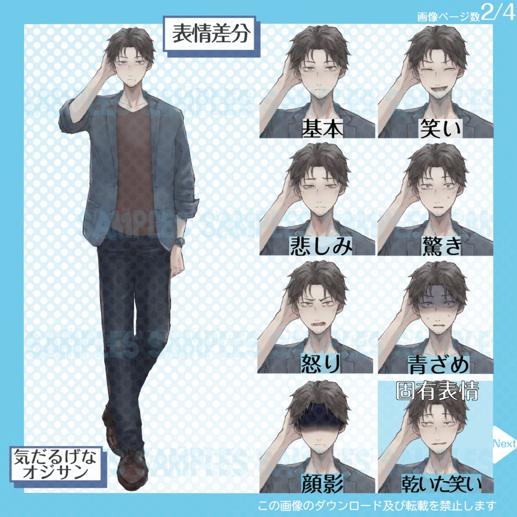 【有料】全身立ち絵_気だるげな_オジサン_【常設】