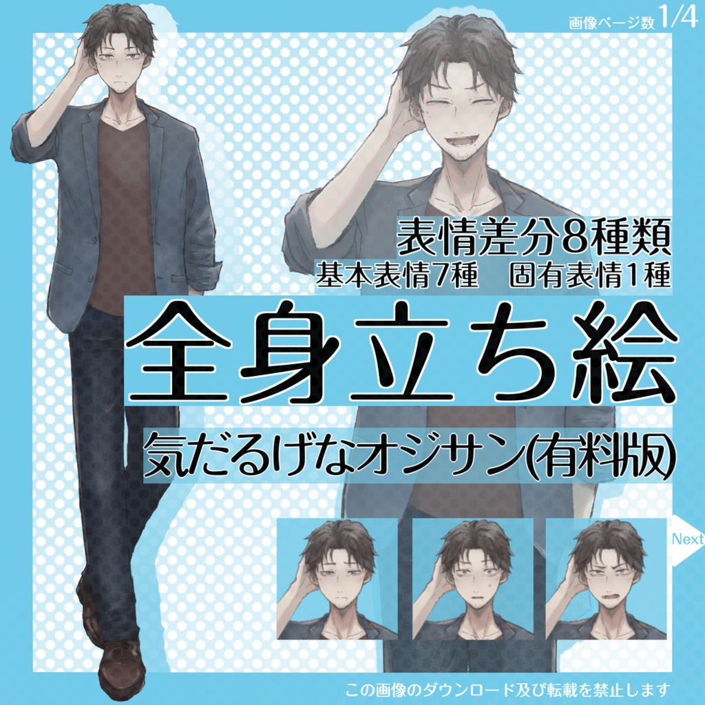【有料】全身立ち絵_気だるげな_オジサン_【常設】