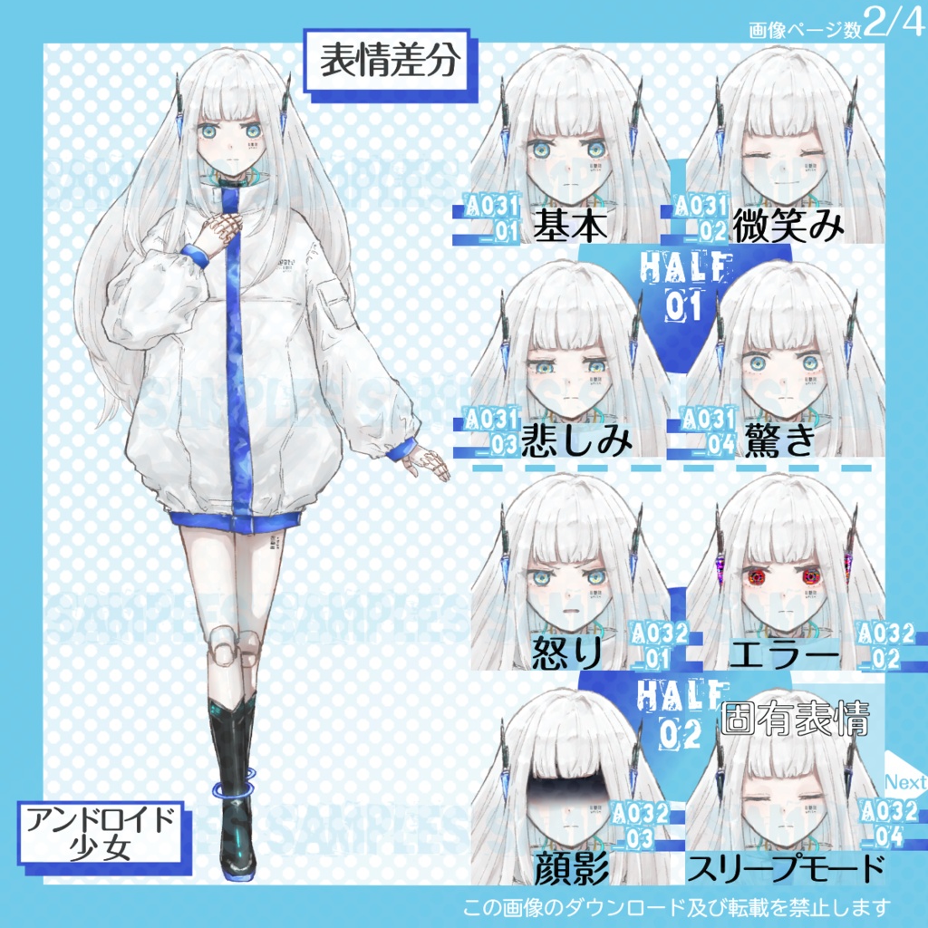【6/30まで】全身立ち絵_アンドロイド_少女_【はんぶんこパック】
