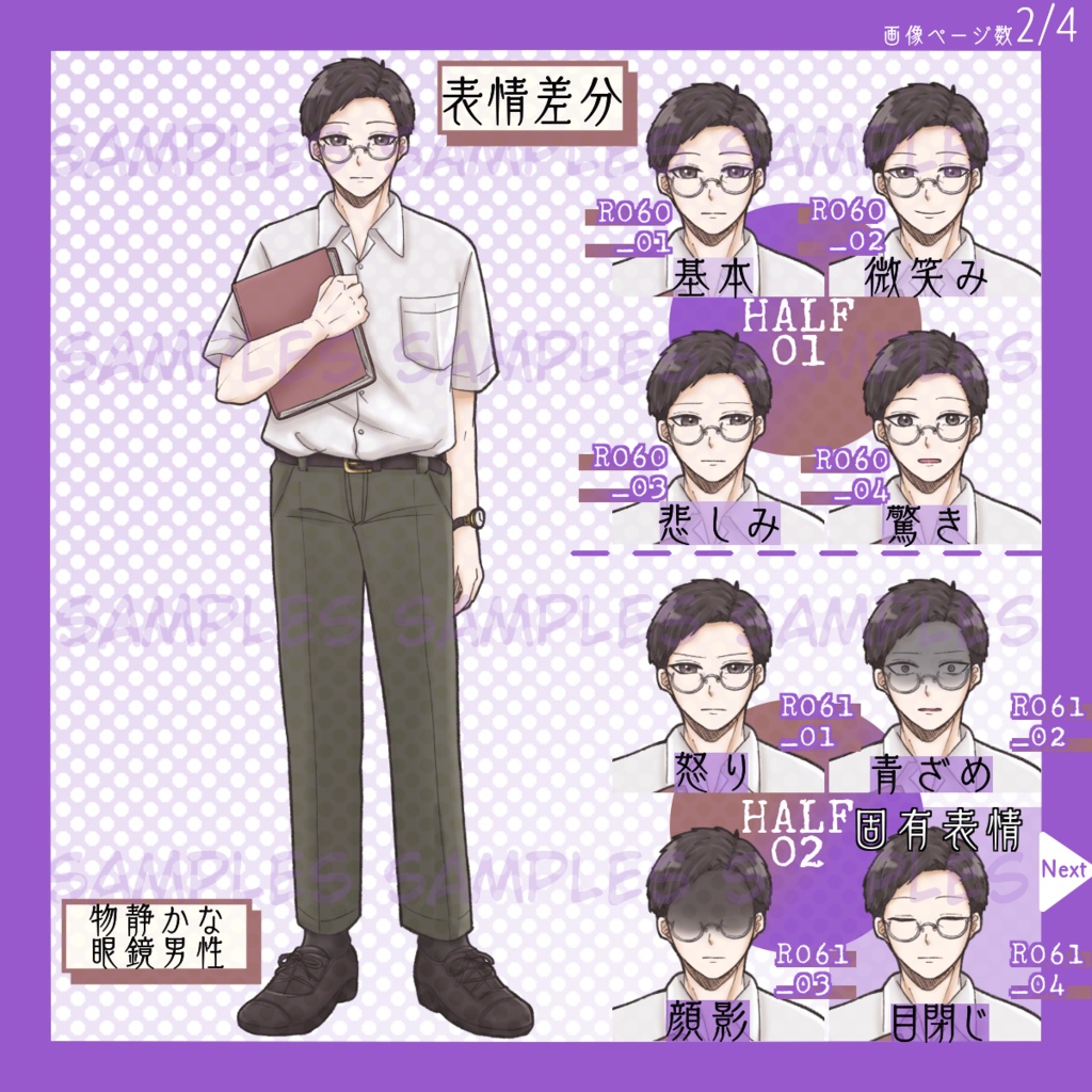 【6/30まで】全身立ち絵_物静かな_眼鏡_男性【はんぶんこパック】