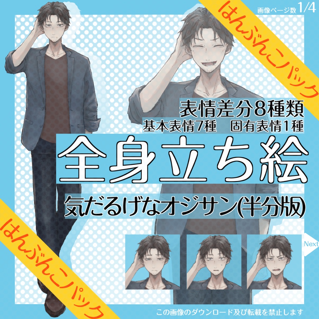 【6/30まで】全身立ち絵_気だるげな_オジサン【はんぶんこパック】