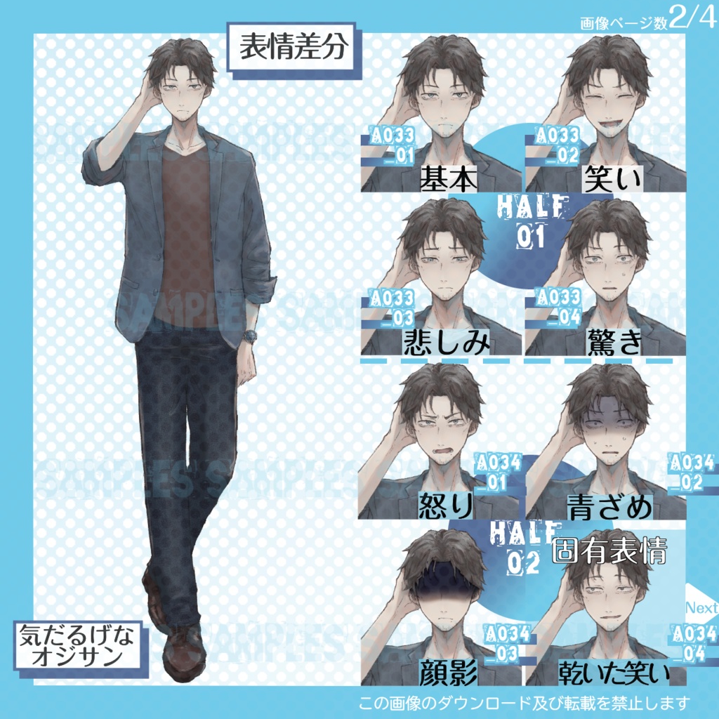 【6/30まで】全身立ち絵_気だるげな_オジサン【はんぶんこパック】