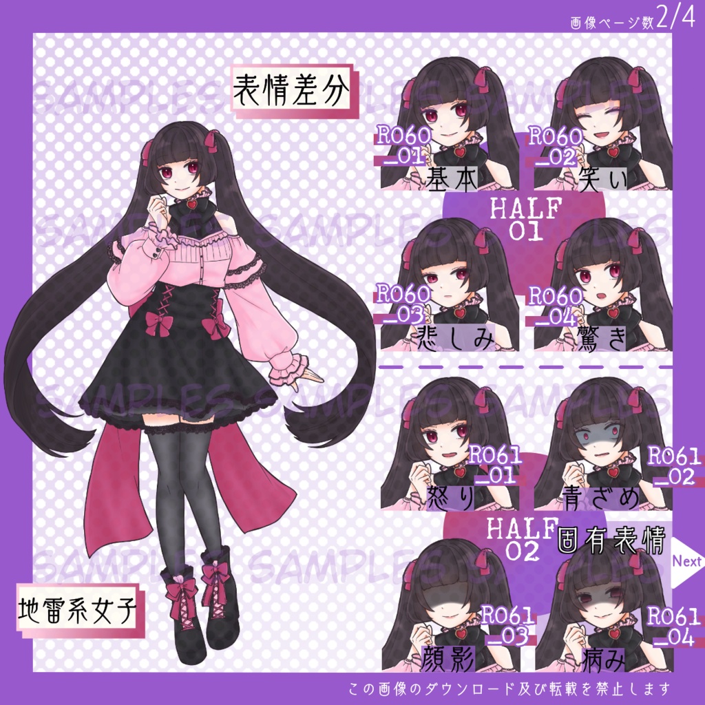 【はんぶんこパック】全身立ち絵_地雷系_女子【常設】