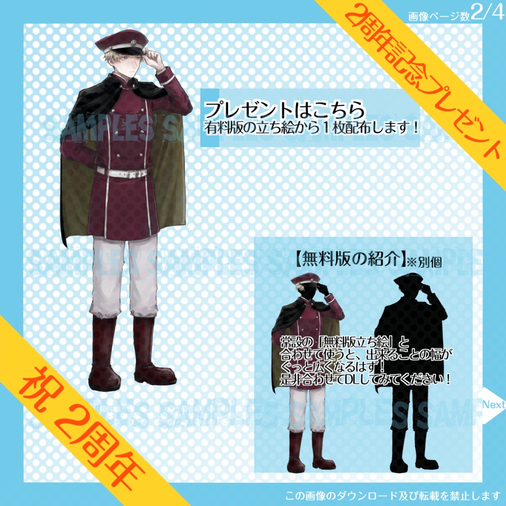【4日限定_8/14まで!】全身立ち絵_守る_お仕事_男性【2周年記念プレゼント】