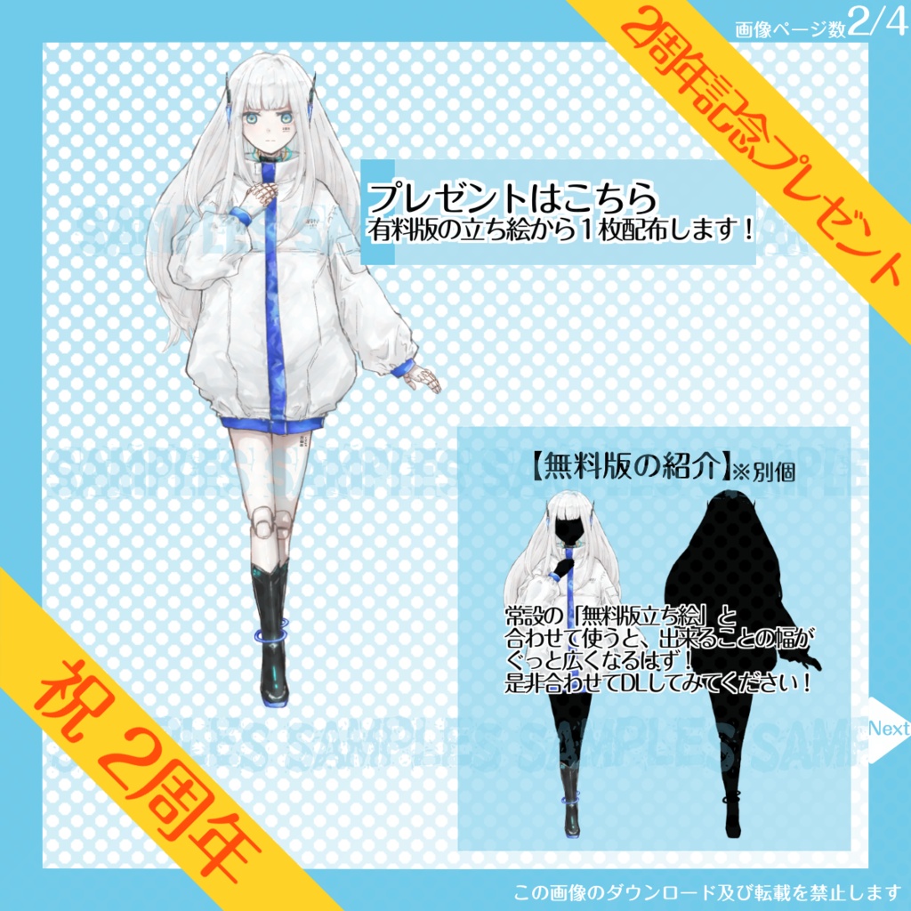 【4日限定_8/22まで!】全身立ち絵_アンドロイド_少女【2周年記念プレゼント】