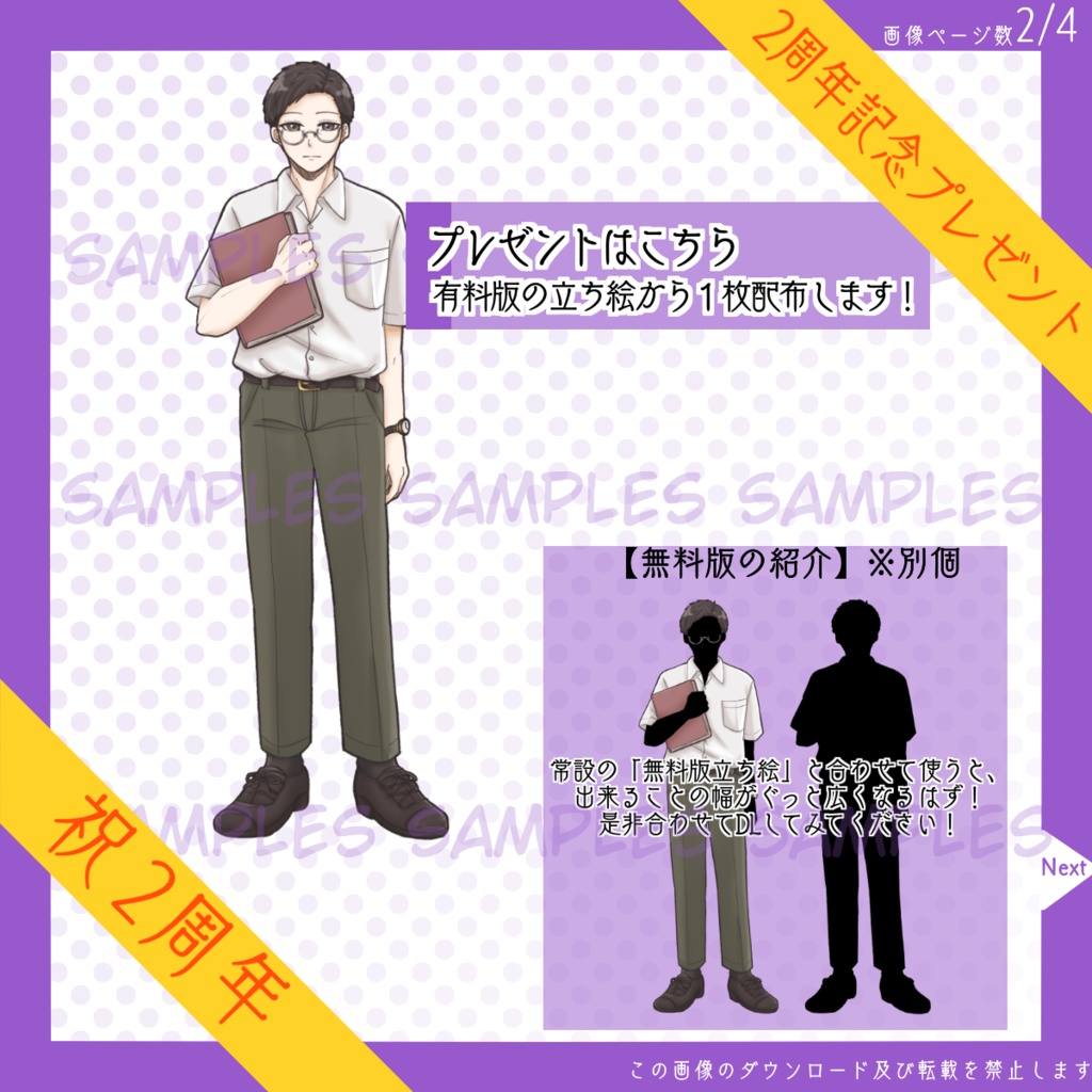 【4日限定_8/27まで!】全身立ち絵_物静かな_眼鏡_男性【2周年記念プレゼント】