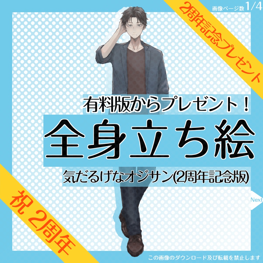 【4日限定_8/31まで!】全身立ち絵_気だるげな_オジサン【2周年記念プレゼント】