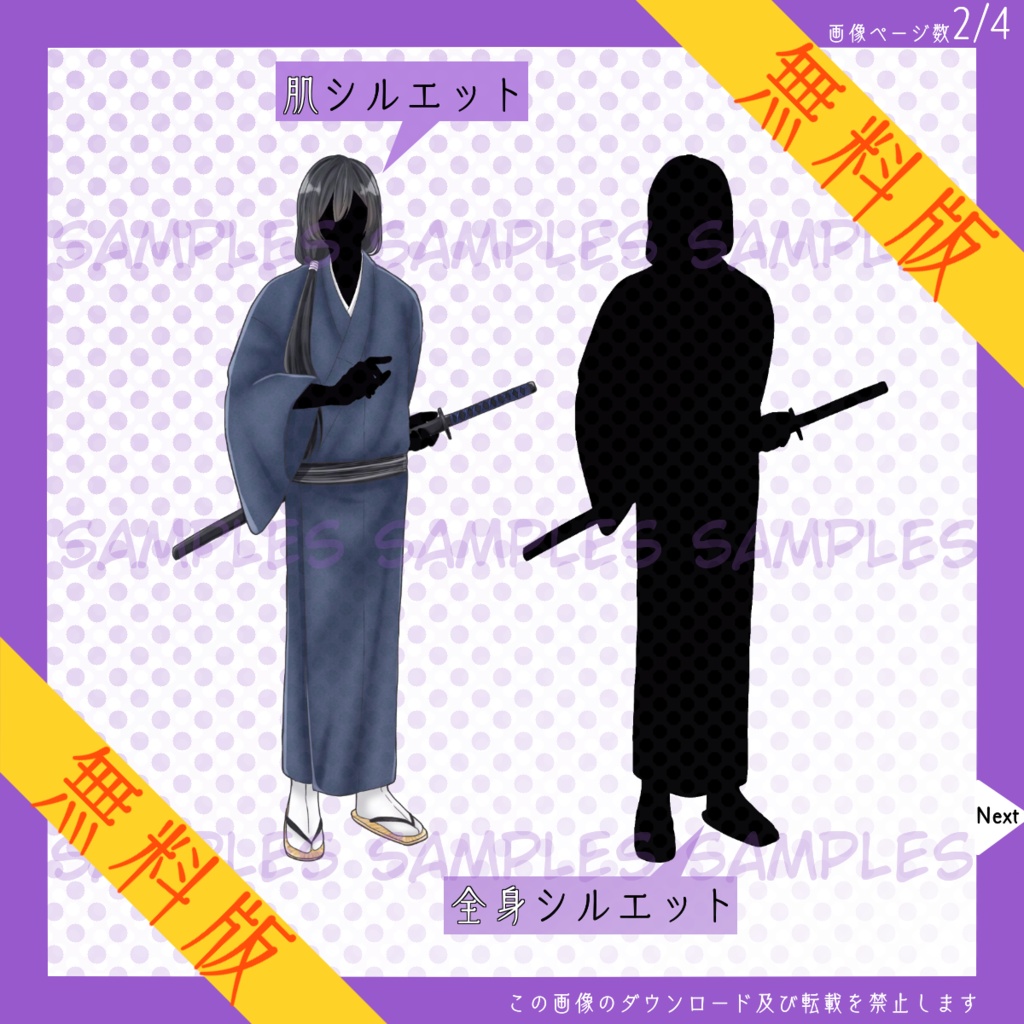 【無料】全身立ち絵_日本刀_着物_男性_【常設】