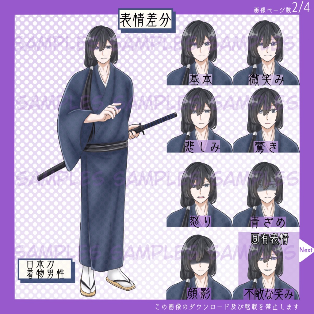 【有料版】全身立ち絵_日本刀_着物_男性_【常設】
