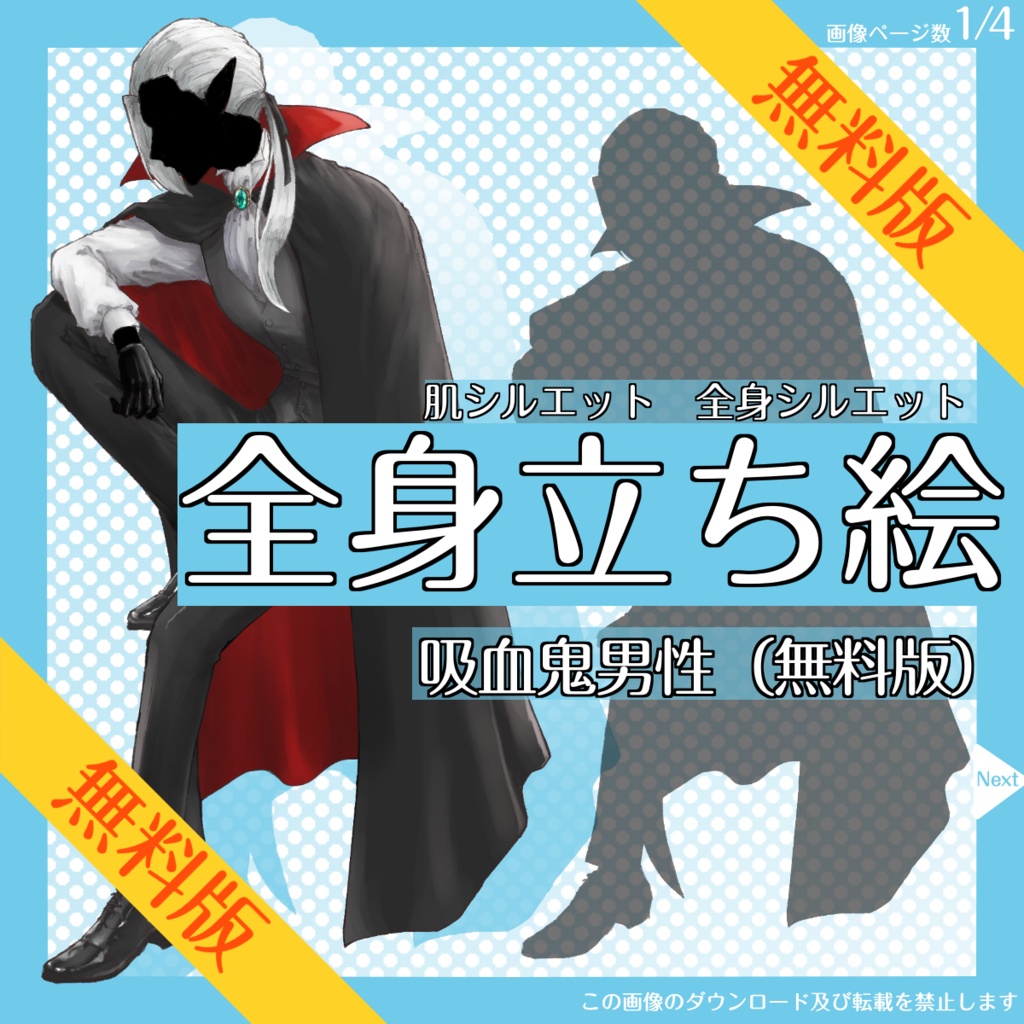 【無料】全身立ち絵_吸血鬼_男性_【常設】