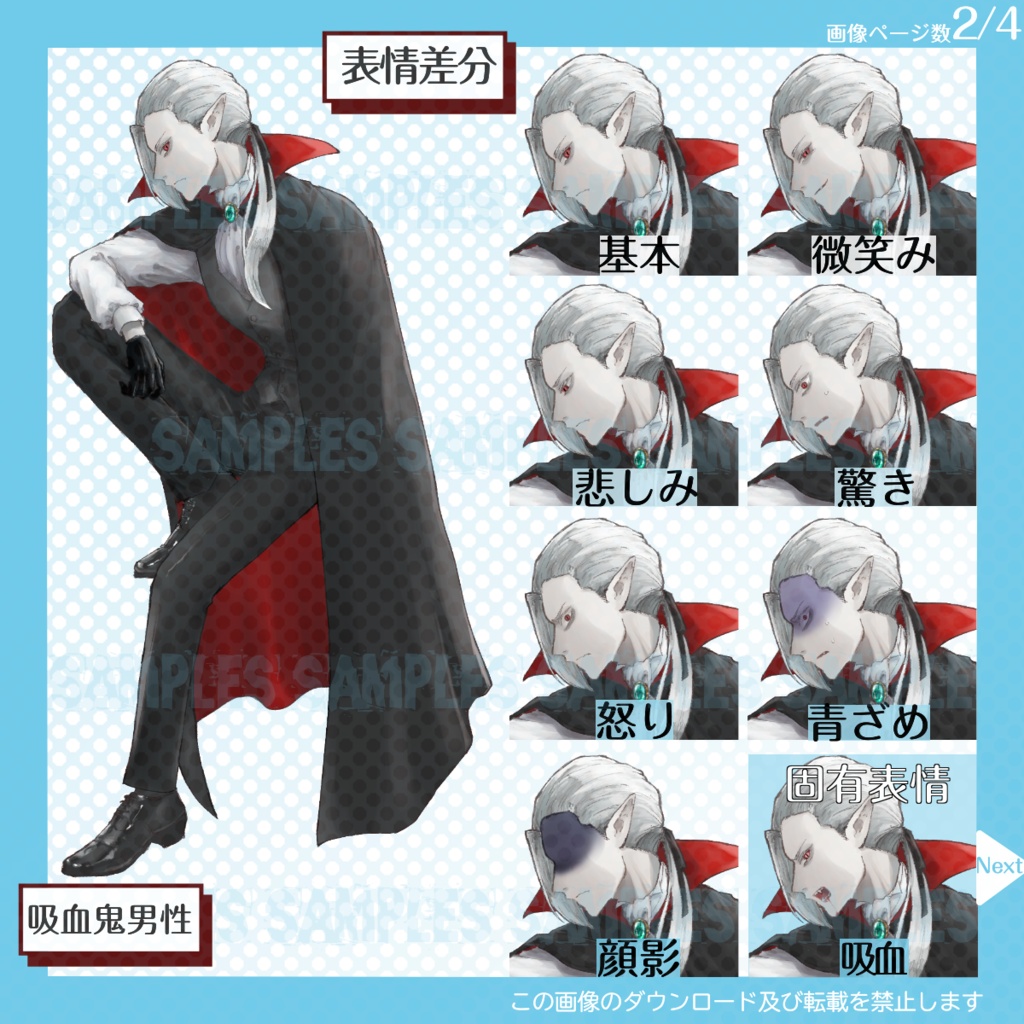 【有料】全身立ち絵_吸血鬼_男性_【常設】