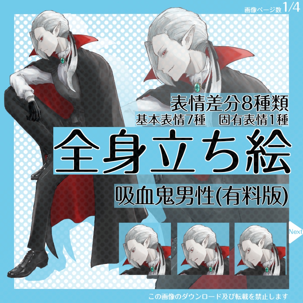 【有料】全身立ち絵_吸血鬼_男性_【常設】
