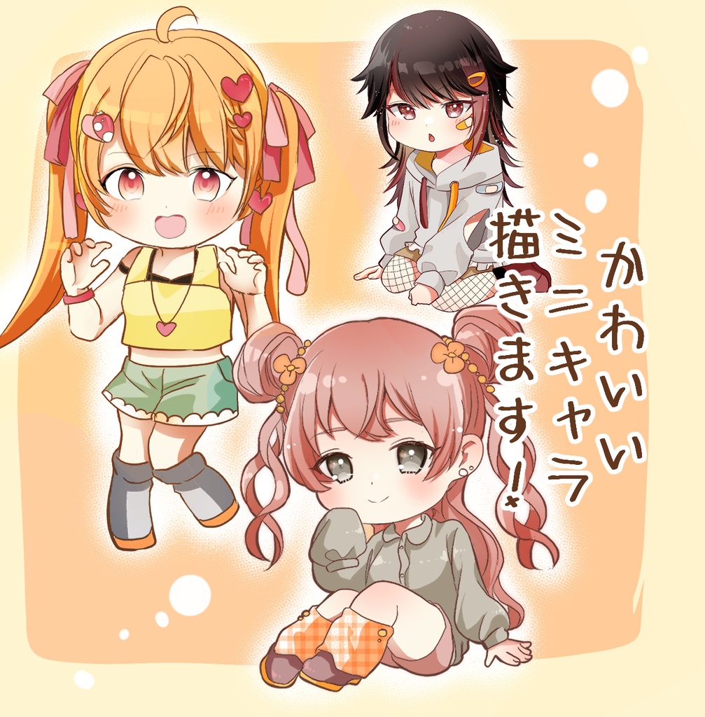 ミニキャラアイコン描きます