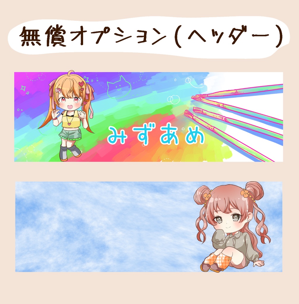 ミニキャラアイコン描きます