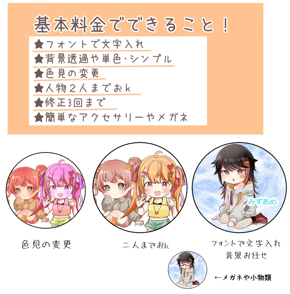 ミニキャラアイコン描きます