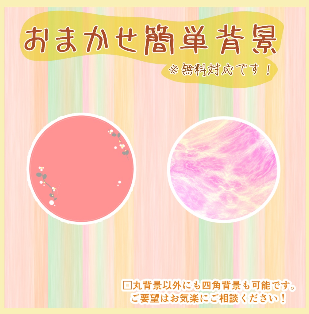 ミニキャラアイコン描きます