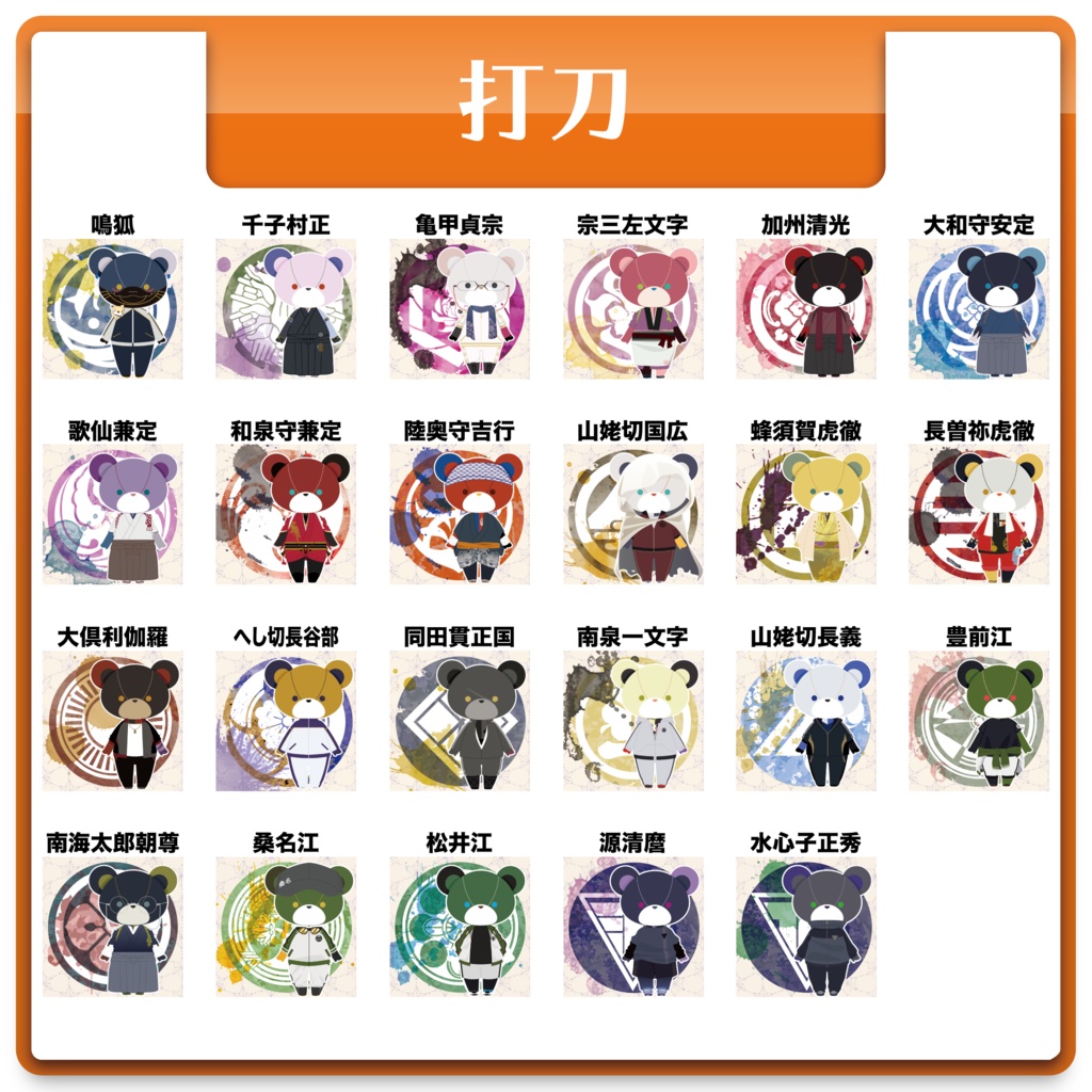 くまらぶ缶バッジ:内番(短刀・脇差・打刀)