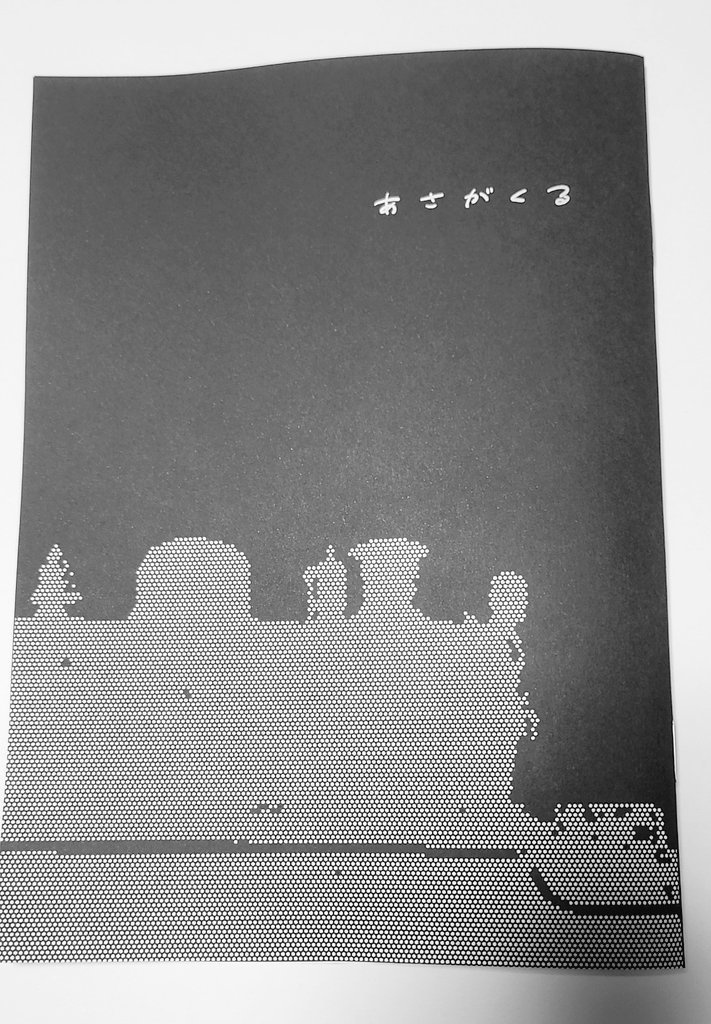 あさがくる【ネコポス】