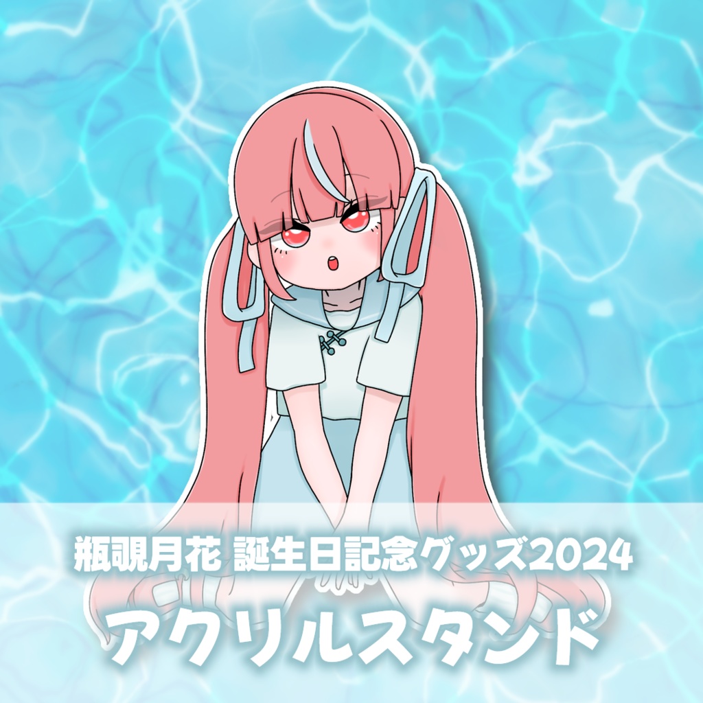 瓶覗月花 アクリルスタンド2024