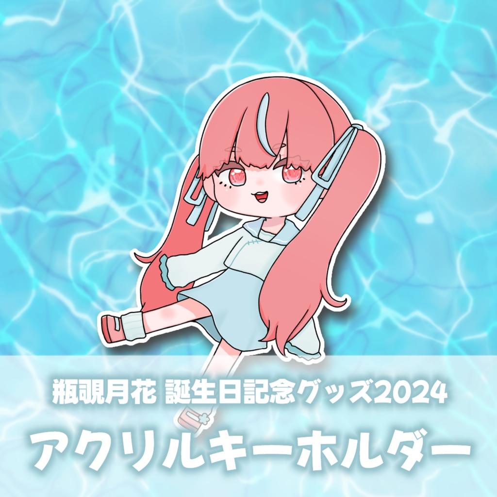 瓶覗月花 アクリルキーホルダー2024