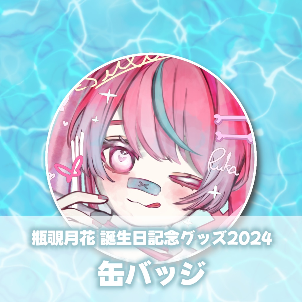 瓶覗月花 スペシャル缶バッジ2024