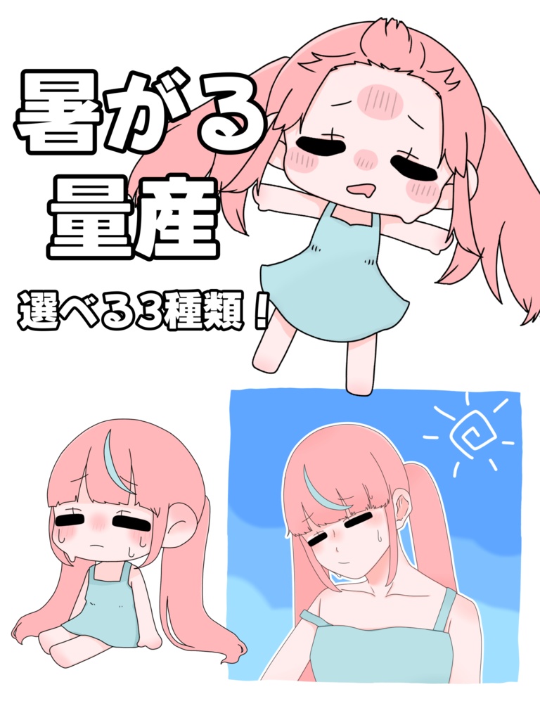 あちちイラスト