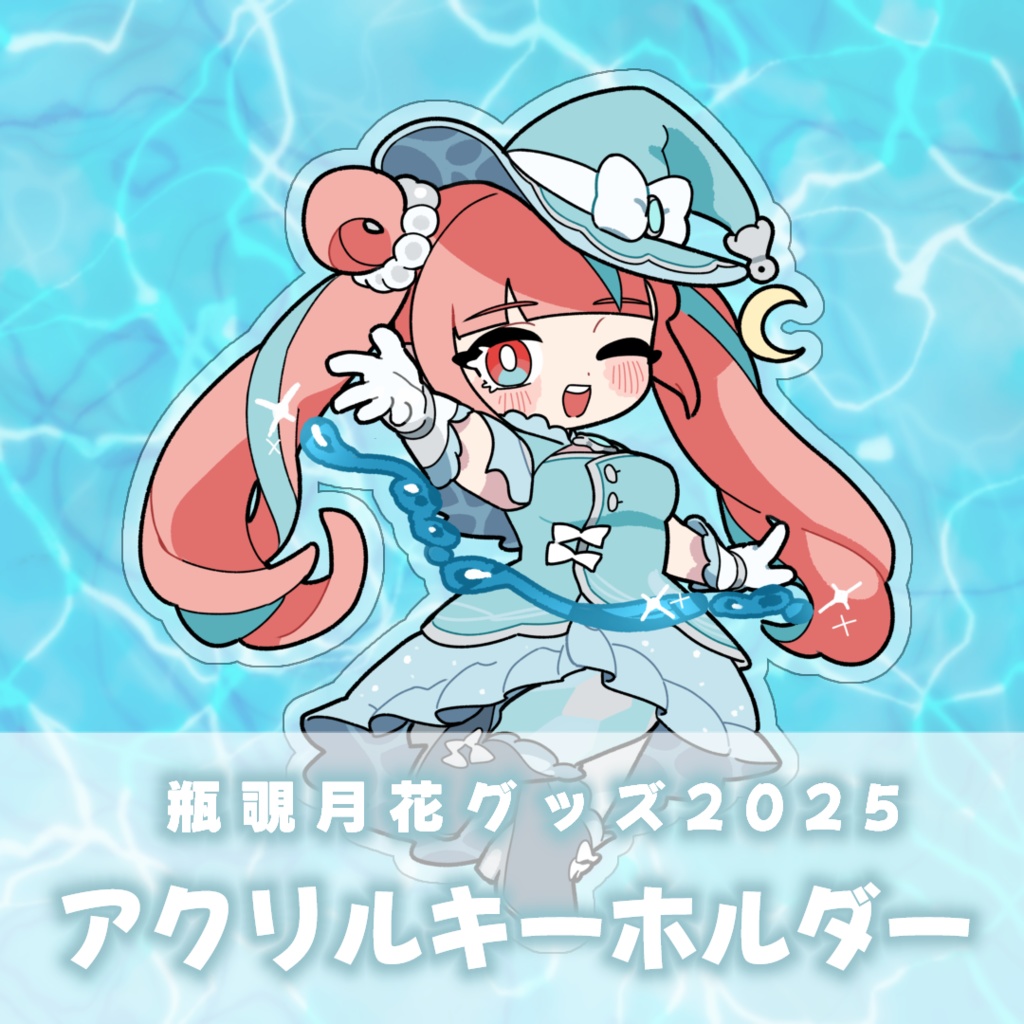瓶覗月花 アクリルキーホルダー2025