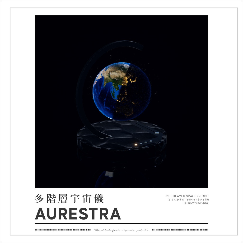 多階層宇宙儀「Aurestra」
