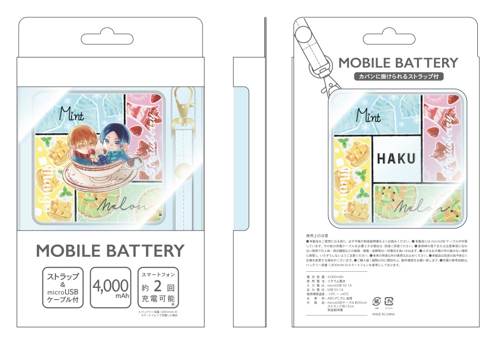 モバイルバッテリー