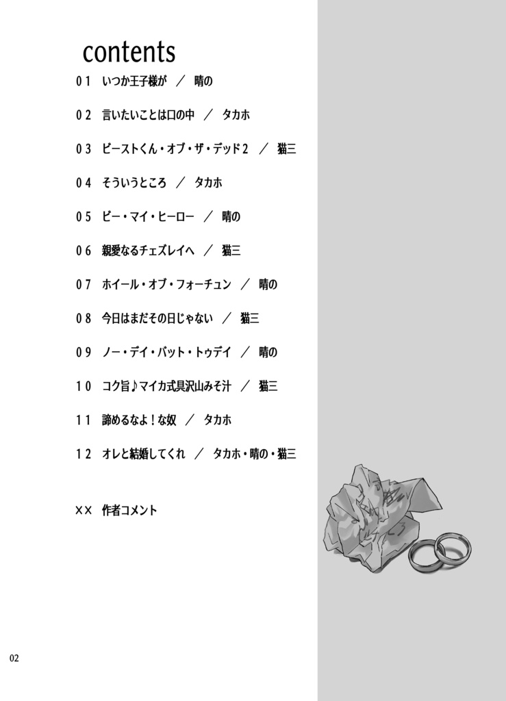 ドギーにおくる100のプロポーズ