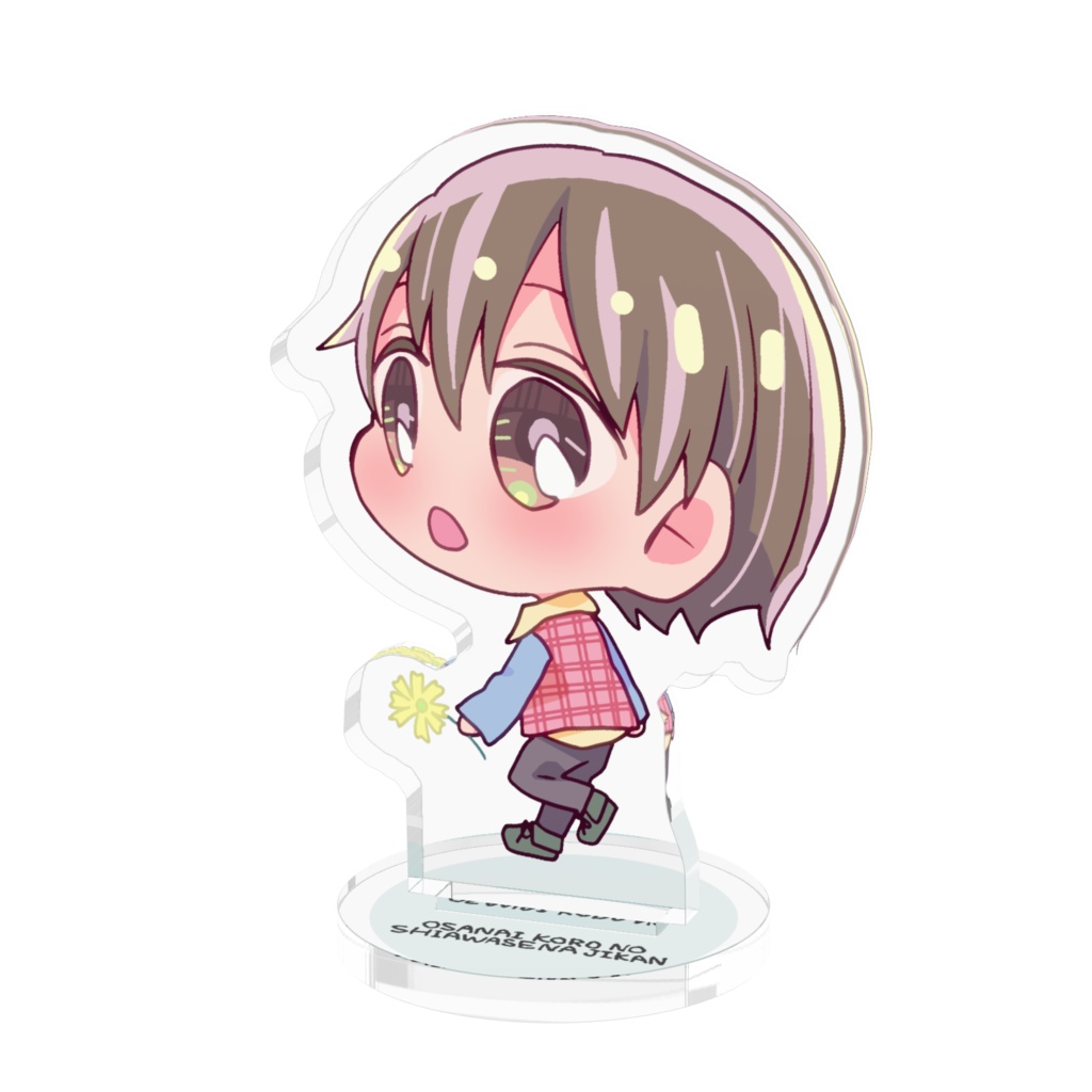 アクスタ せーや