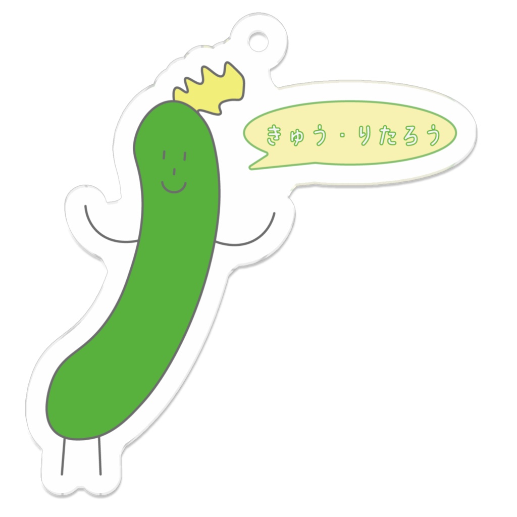 ゆるふわアクリルキーホルダー(きゅう・りたろう)
