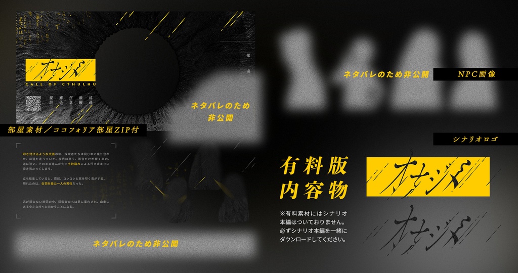 【CoC】オナジメ SPLL:E189371