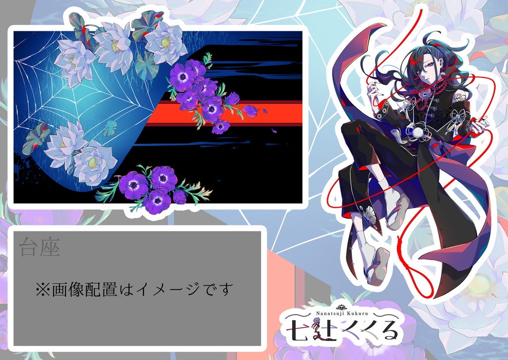 【数量限定有り】お誕生日グッズ【※受注生産・特典付き】