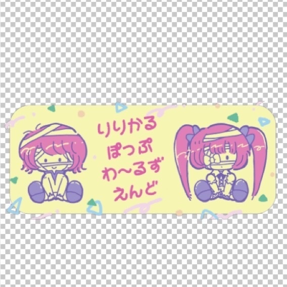 りりかるぽっぷアクキー