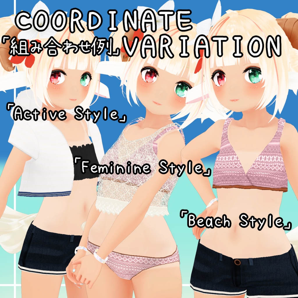 【VRoid】あざと夏 Beach Girl フルセット / ラッシュガード・シアーキャミ・水着・デニム【.vroidcustomitem】