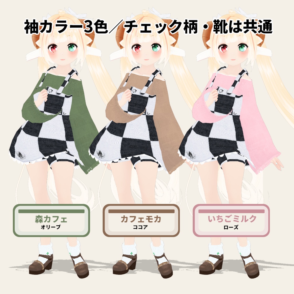 チェック柄ジャンパースカートセット|VRoid Studio用衣装プリセット・3色入り