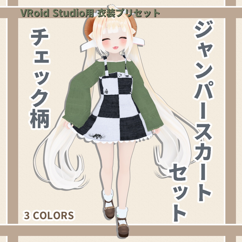 チェック柄ジャンパースカートセット｜VRoid Studio用衣装プリセット・3色入り