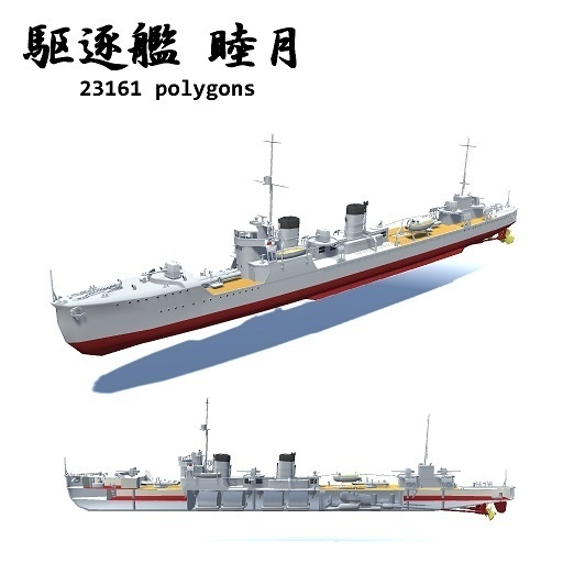 駆逐艦 峯風 / 神風 / 睦月