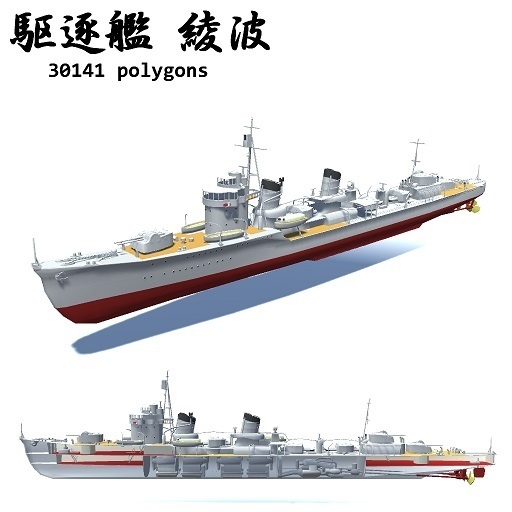 駆逐艦 吹雪 / 綾波 / 暁