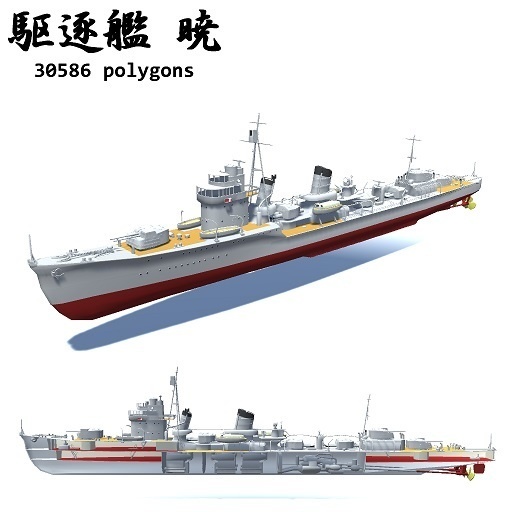 駆逐艦 吹雪 / 綾波 / 暁