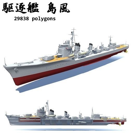 駆逐艦 島風 / 秋月 - Hi-WORLD Laboratory - BOOTH