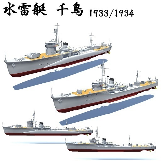 駆逐艦 松 / 橘 / 水雷艇 千鳥