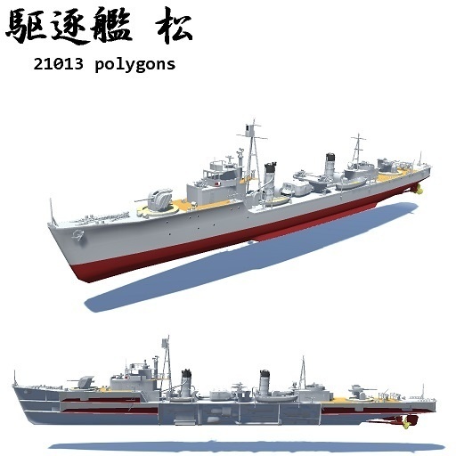 駆逐艦 松 / 橘 / 水雷艇 千鳥