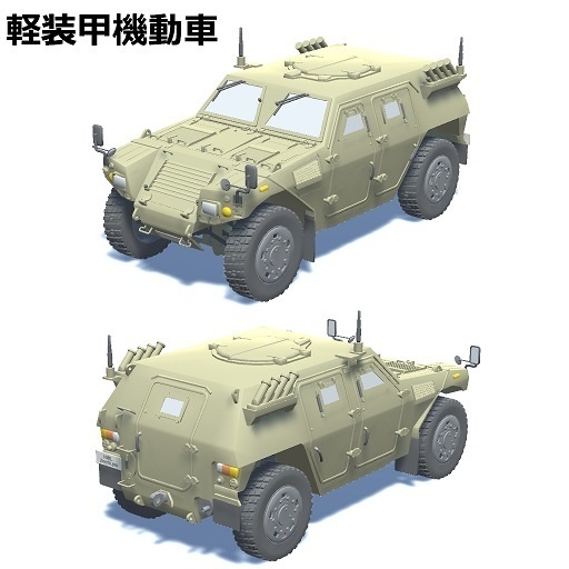 軽装甲機動車